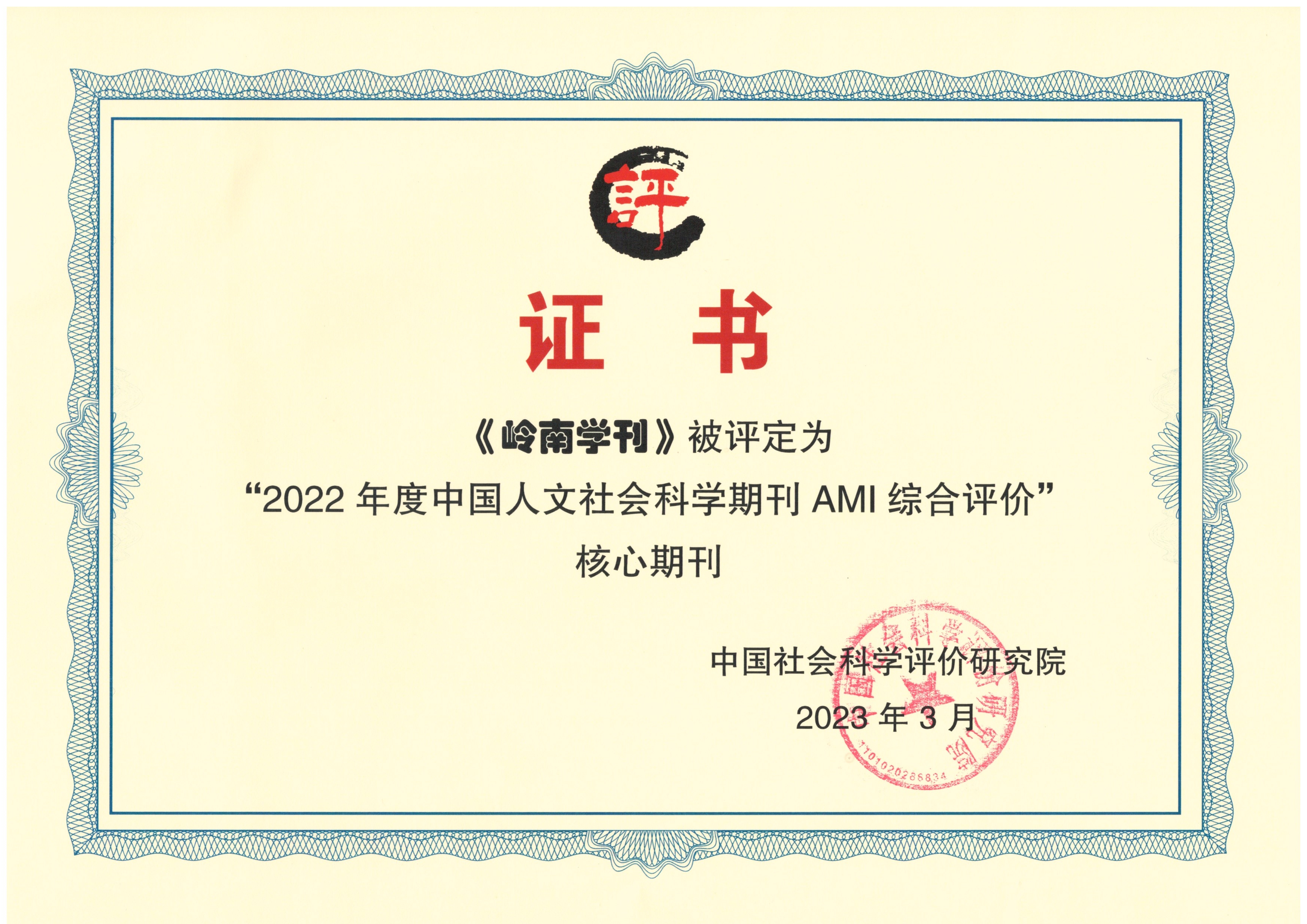岭南学刊.jpg